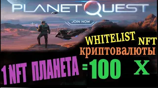 Лучший Whitelist NFT за ВЕСЬ 2022 год