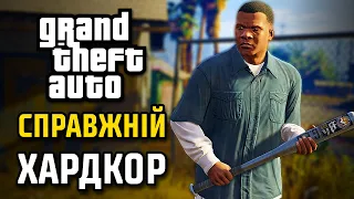 Найскладніші місії в GTA