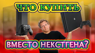 XBOX ONE X ИЛИ PS4 PRO В 2022? КАКУЮ КОНСОЛЬ ВЫБРАТЬ В 2022 ГОДУ?