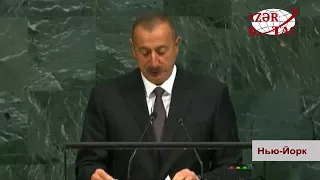 Президент Азербайджана Ильхам Алиев выступил на открытии 72-й сессии Генеральной Ассамблеи ООН