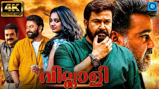 വില്ലാളി - VILLALI || New Malayalam Full Movie 2024 || Mohanlal || Latest Malayalam Full Movie