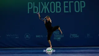 Рыжов Егор | SOLO | MOVE FORWARD 2022