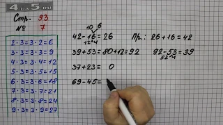 Страница 93 Задание 7 – Математика 2 класс Моро М.И. – Учебник Часть 2