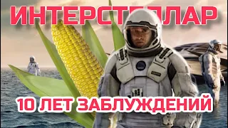 ИНТЕРСТЕЛЛАР... САМЫЙ ПЛОХОЙ В КАРЬЕРЕ ФИЛЬМ?! (смысл, факты, разбор)