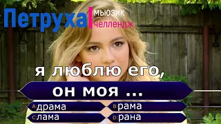 Угадай продолжение песни №21.  Валя Карнавал, Моргенштерн, Миа Бойка и др. хиты лета 2022.