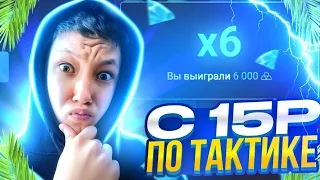 UP-X САЙТ с 15Р по ТАКТИКЕ в МИНАХ / ЗАНОС 10.000 по ЛУЧШЕЙ сессии + ПРОМОКОД