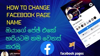 How to Change Facebook Name Sinhala | Facebook Page Name Change 2023 @lschashaabro