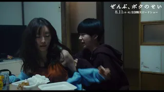 松本まりかが「ごめんね」と言いながら息子を拒絶する母親を熱演　映画『ぜんぶ、ボクのせい』本編映像【2022年8月11日公開】