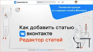 Редактор статей ВКонтакте.  Как добавить статью Вконтакте