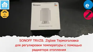 SONOFF TRVZB. Zigbee Термоголовка для регулировки температуры с помощью радиатора отопления