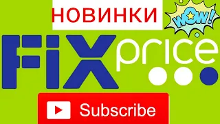 ФИКС ПРАЙС😍/НОВИНКИ ФЕВРАЛЯ/ ОБЗОР МАГАЗИНА #обзор #фикспрайс #видео #2023 #home #зима #дом #магазин