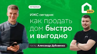 Как продать дом быстро и выгодно: опыт GOOD WOOD