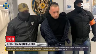 Допит ката | СБУ виклала в Мережу фрагменти відео зі свідченнями Дениса Куликовського