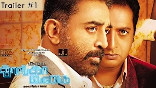 Thoongaavanam  Official Trailer   Kamal Haasan  Ghibran  Rajesh M Selva