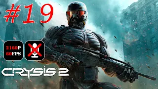 Crysis 2 #19 - Прогулка в Парке | Финал