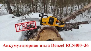 Тест аккумуляторной пилы Denzel RCS400–36