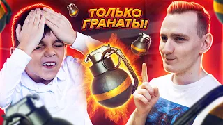 ПОБЕДИЛИ СИЛЬВЕРОВ ТОЛЬКО ГРАНАТАМИ В CS:GO