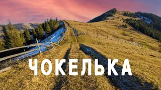 Чокелька: невідомі Карпати