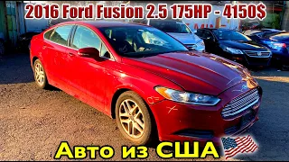 2016 Ford Fusion 2.5 175HP-4150$. Авто из США 🇺🇸.