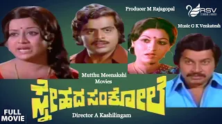 Snehada Sankole  | Full Movie | Srinath | Manjula | Family  Movie