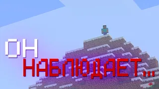 Он наблюдает за тобой издалека... (Minecraft From The Fog)