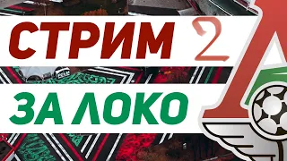Карьера PES 2020 за Локомотив #2. Карьера тренера Пес 20 за Локо.RussReeves