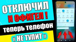 Отключи Эти Настройки На Xiaomi Samsung Android Любой Модели И ОФИГЕЕШЬ!!