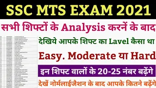 ssc mts cut off 2021 | ssc mts hard shift | ssc mts normalization | ssc mts expected cut off 2021