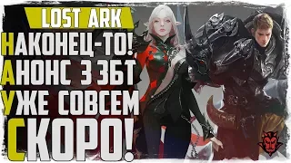 Lost Ark. MMORPG 2018 которую ждут ВСЕ!