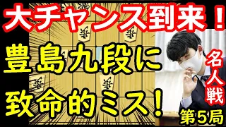 形勢大きく傾く！事件発生か！？ 藤井聡太名人vs 豊島将之九段　名人戦第5局　中間速報