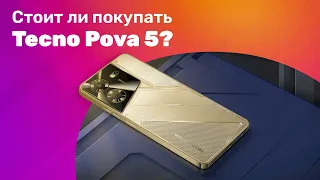 Смартфон TECNO Pova 5 📱 Обзор + Тест КАМЕРЫ 🔥 Точно БЮДЖЕТНЫЙ?!