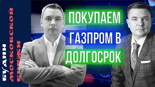 Потенциал роста рынка РФ: Сбер, ВТБ, Тинькоф, Газпром, СПБ биржа, Полюс Золото - Будни Мосбиржи #142