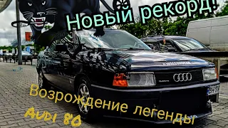 Новый рекорд! AUDI 80 2.0t Надув 2.8 b.