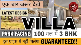 Luxury Villa in jaipur | एक बार जरूर देखे | Park Facing 100 गज में 3 BHK | villa in jagatpura jaipur