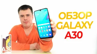 ЧЕСТНЫЙ ОБЗОР SAMSUNG GALAXY A30!🔥 МОЙ ОПЫТ ЭКСПЛУАТАЦИИ