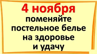 Pe 4 noiembrie, schimbă-ți așternutul pentru sănătate și noroc în ziua Icoanei Kazan a Maicii Domnu