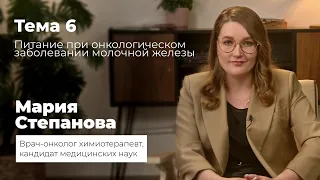 Питание при раке молочной железы