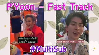 P'Yoon-Fast Track! น้องต้นของพวกเราไม่ได้ขี้อายขนาดนั้น!! Our baby Ton, He isn't that shy! #MultiSub