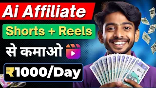 💰Earn ₹1000/Day with Ai Shorts Affiliate Marketing | Best Part Time Work for Students