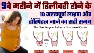 Delivery hone ke 10 lakshan | Labour Pain symptoms in Hindi | Symptoms of Labour Pain in Hindi