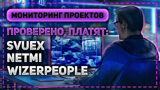 МОНИТОРИНГ ИНВЕСТИЦИОННЫХ ПРОЕКТОВ 2024 - ЛУЧШИЕ ВЫСОКОДОХОДНЫЕ ПРОЕКТЫ ДЛЯ ЗАРАБОТКА ПРЯМО СЕЙЧАС