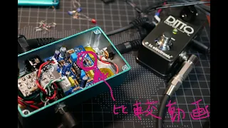 【検証動画】ダイオードの音色比較２