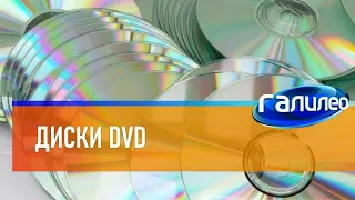 Галилео 📀 Диски DVD
