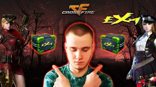 CrossFire : Кейс eXa ! УЖЕ ОФИЦИАЛЬНО ЗАВТРА !