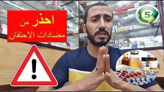 احذر من ادوية البرد ومضادات الاحتقان في هذه الحالات