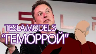 Купил геморройную Tesla Model S | FUSE MAN
