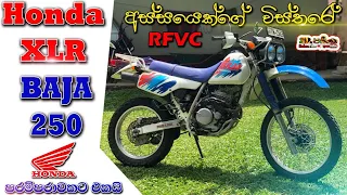 HONDA XLR BAJA 250 RFVC Full Review in Sinhala | Sri Lanka