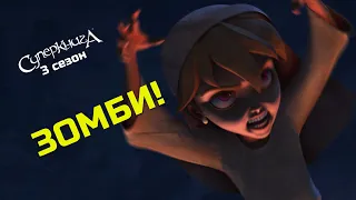 Зомби! | Суперкнига 3 сезон (новые серии на русском языке)