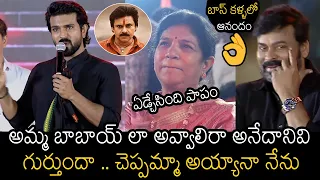 ఏడ్చేసింది పాపం🙏 | Ram Charan Mother Surekha Crying On Her Son Speech At Acharya Pre Release | AF