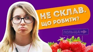 ЩО РОБИТИ, якщо НЕ СКЛАВ ЗНО-2019 / ZNOUA